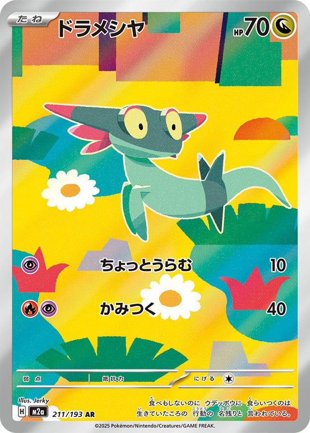 Dreepy Drakloak AR Dragapult SAR set 211/193 M2a sv8a MEGA Dream ex Pokemon Card