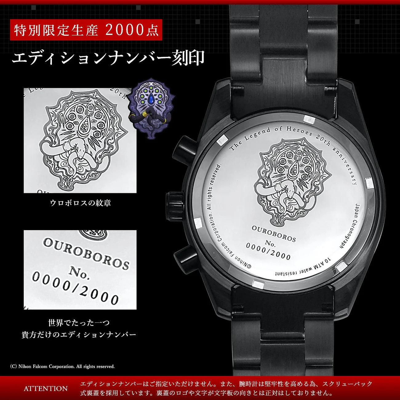 The Legend of Heroes Trails Series 20th Sky Trails Ouroboros Wrist watch