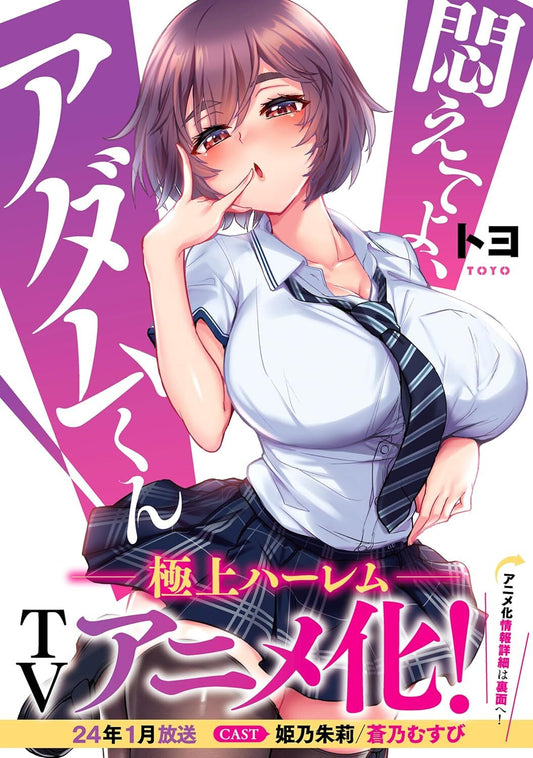 Modaete yo, Adamu-kun Vol.1-2 Latest Full Set Japanese Manga Comics