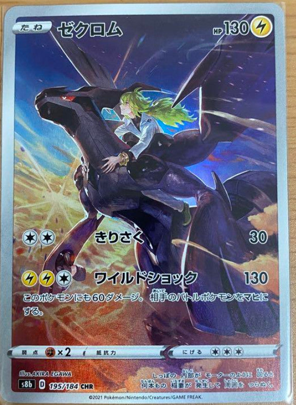 Pokemon Card N's Reshiram AR Zekrom CHR set 109/100 sv9 Battle Partners Japanese