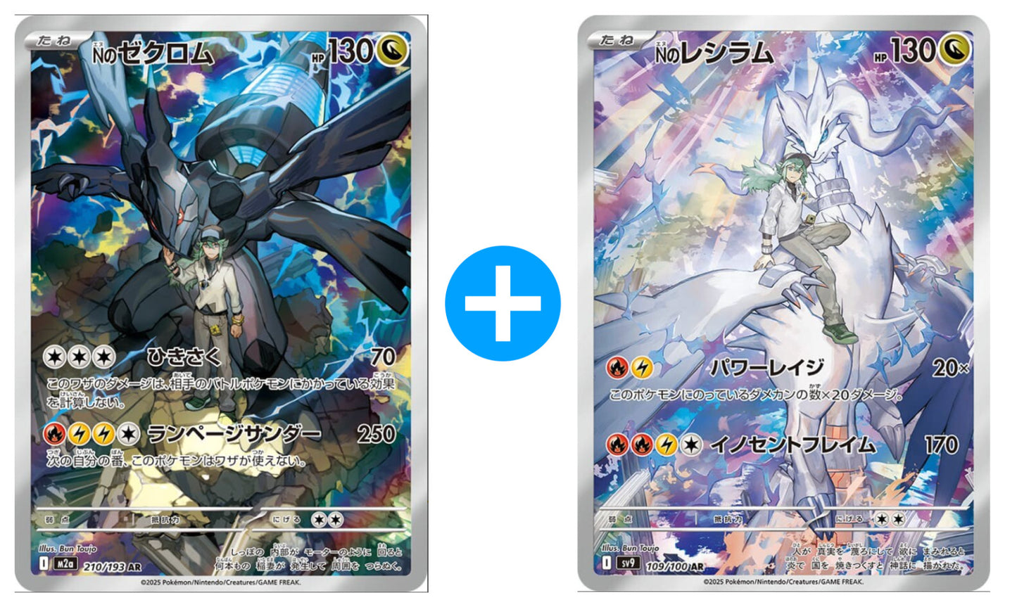 N’s Zekrom AR 210/193 & N’s Reshiram AR 109/100 Set Japanese Pokemon Card NM