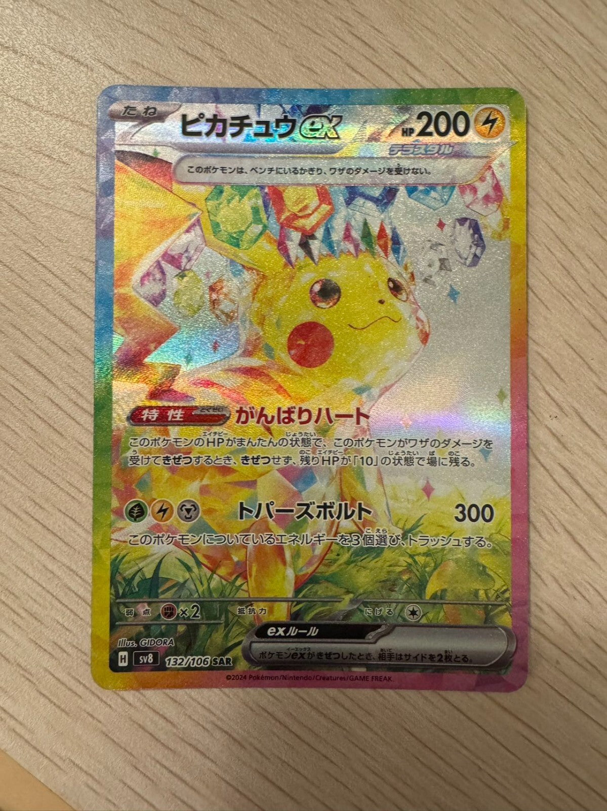 Pokemon Pikachu ex SAR SV8 132/106 Super Electric Breaker Japanese