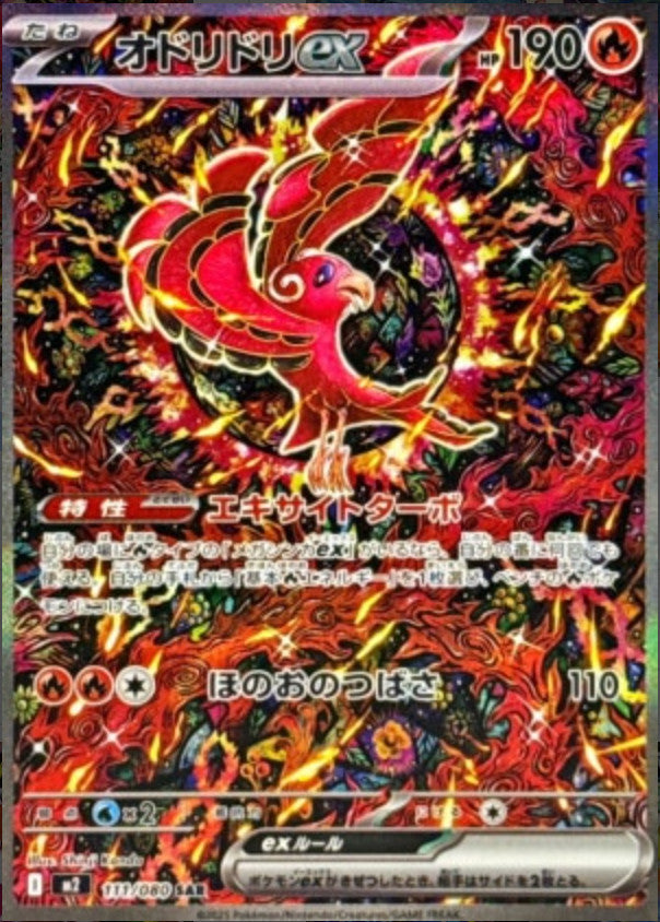 Pokemon Card Oricorio ex SAR 111/080 M2 Inferno X Japanese