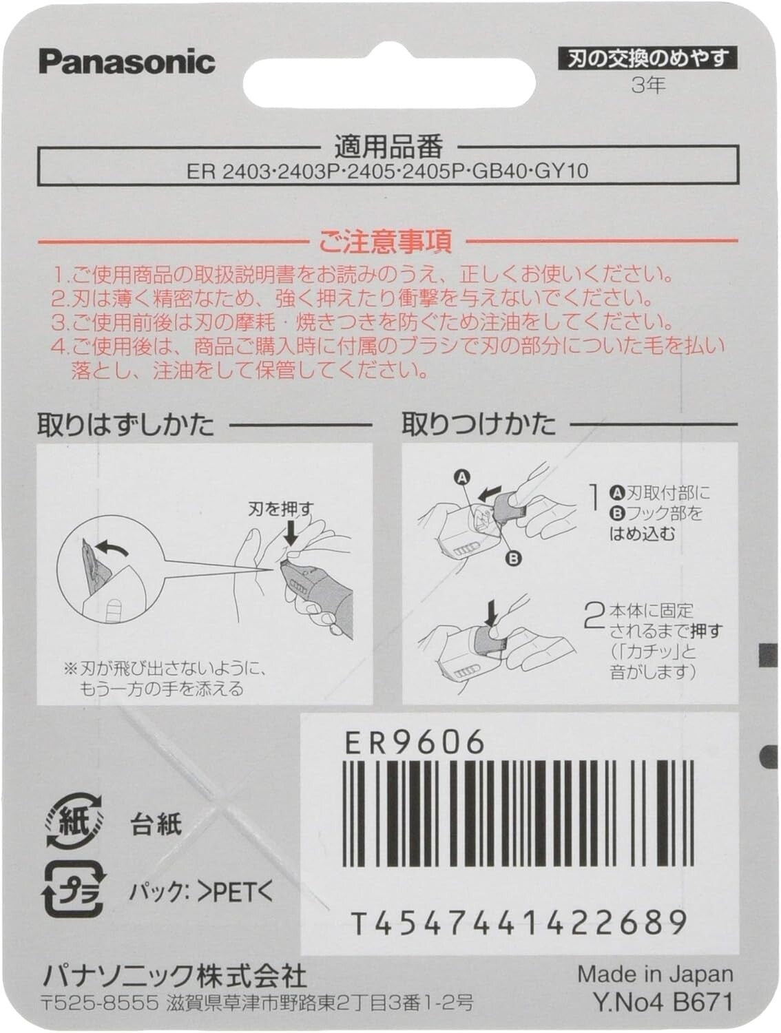 Panasonic Replacement blade for higetorima ER9606 For ER2405 ER2403P ER-GB40-W