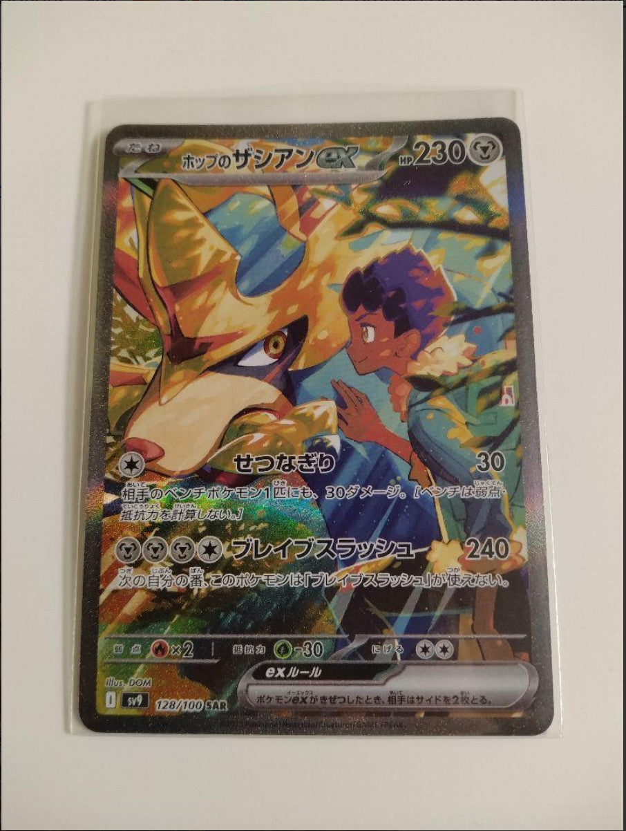 Hop's Zacian ex SAR 128/100 SV9 Battle Partners Pokemon Card Japanese
