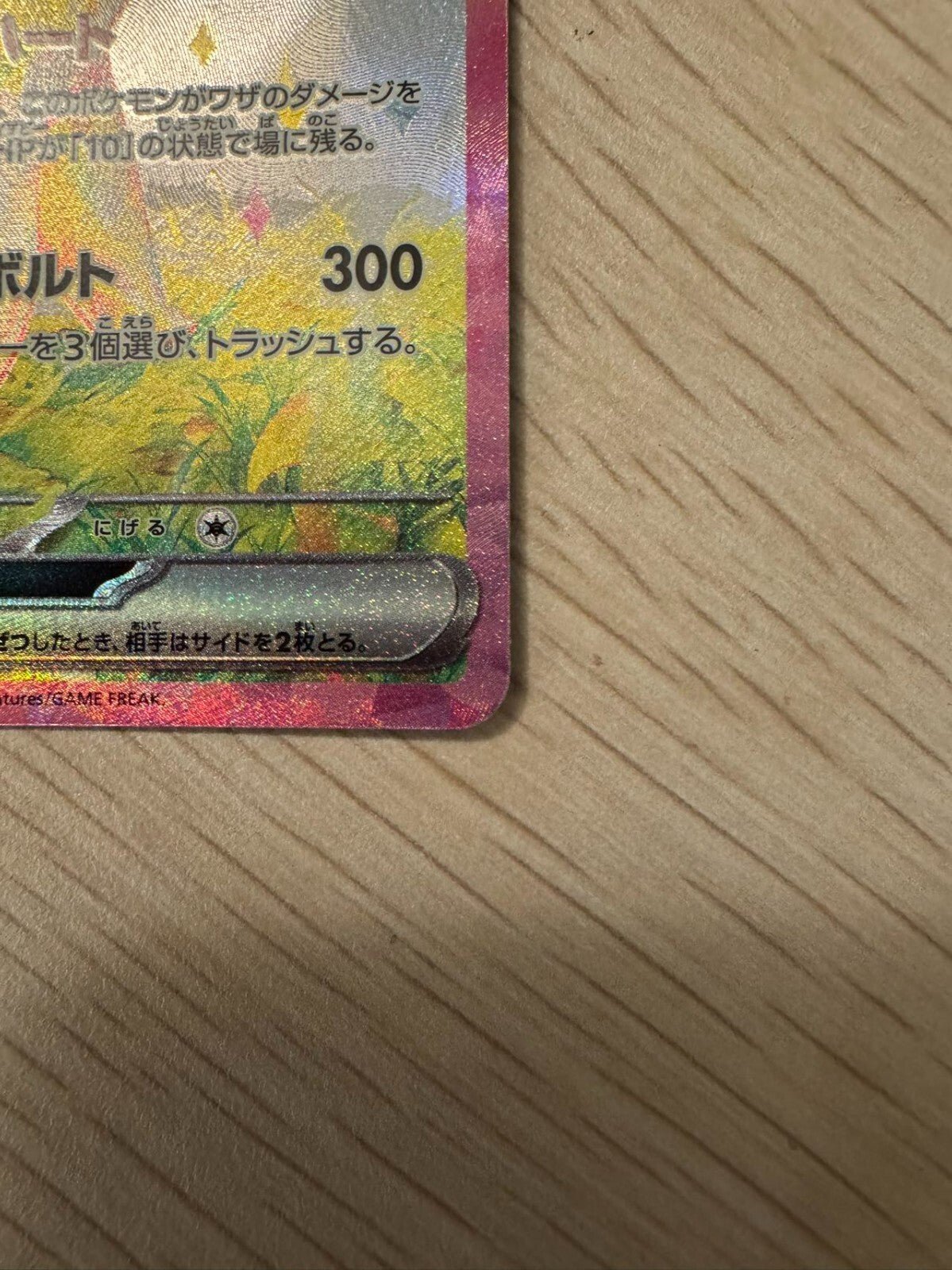 Pokemon Pikachu ex SAR SV8 132/106 Super Electric Breaker Japanese