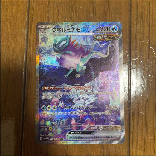 Walking Wake ex SAR SV5K 094/071 Wild Force Pokemon Card Game Japanese NM