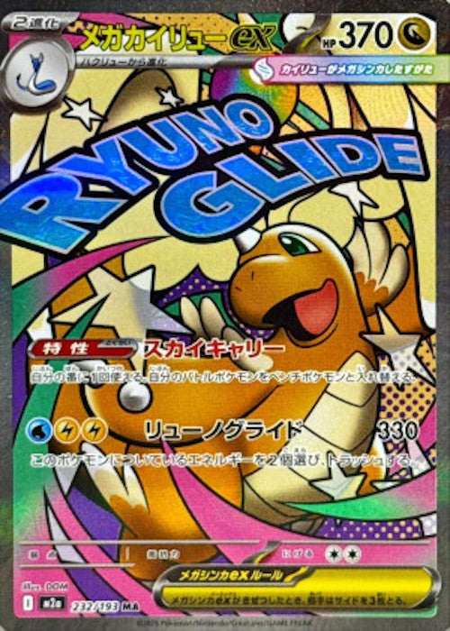MEGA Dragonite ex MA 232/193 MEGA Dream ex M2a Pokemon Card Japanese w/tracking