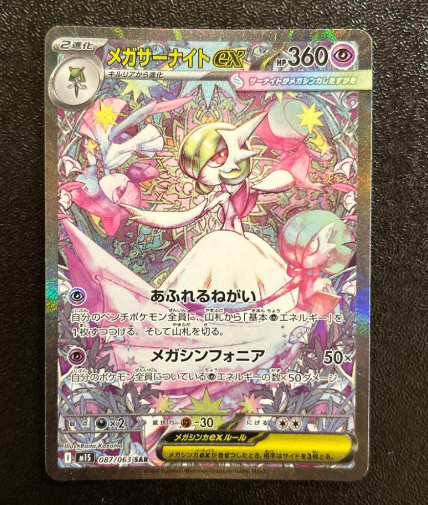 Mega Gardevoir ex SR SAR Set 078-087/063 M1S Mega Symphonia - Pokemon Japanese
