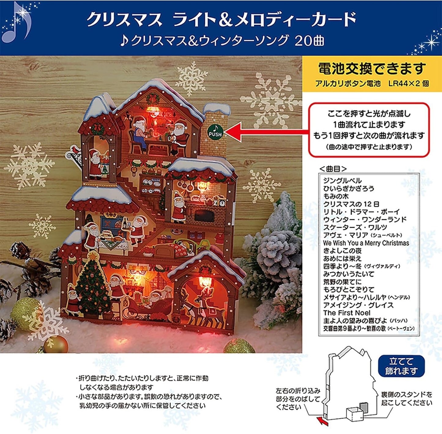 Sanrio Christmas Card Melody Card - Santa's House - 20 Christmas & Winter Songs