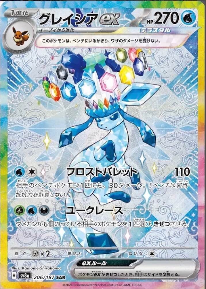 Glaceon ex SAR 206/187 Terastal Festival sv8a Pokemon Card Game Japanese