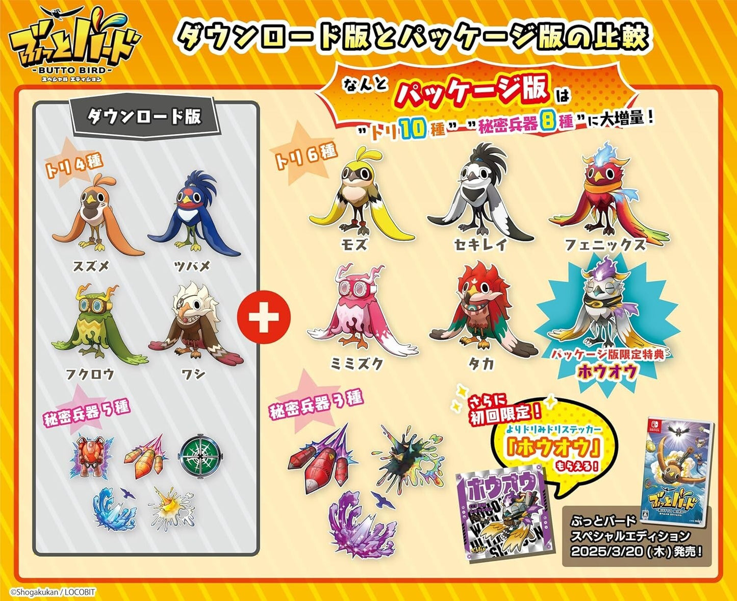 Butto Bird Special Edition (Nintendo Switch, 2025) Japanese Version