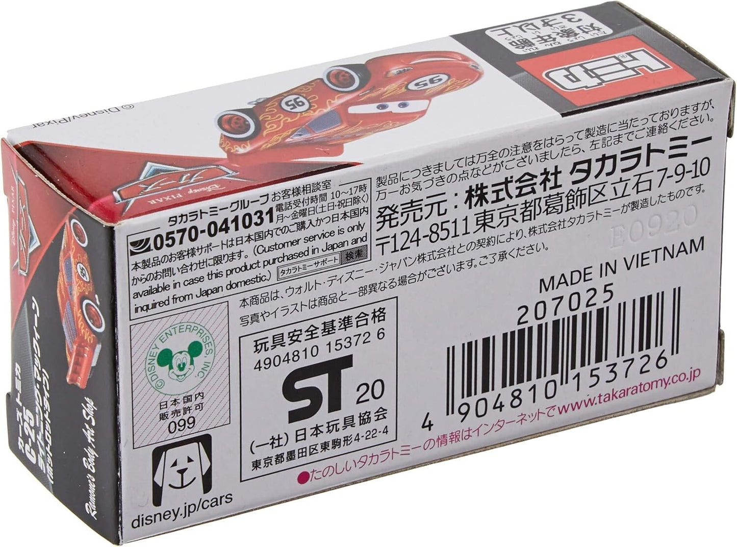 Takara Tomy / Disney Tomica Pixar Cars Lightning McQueen Hot Rod Type