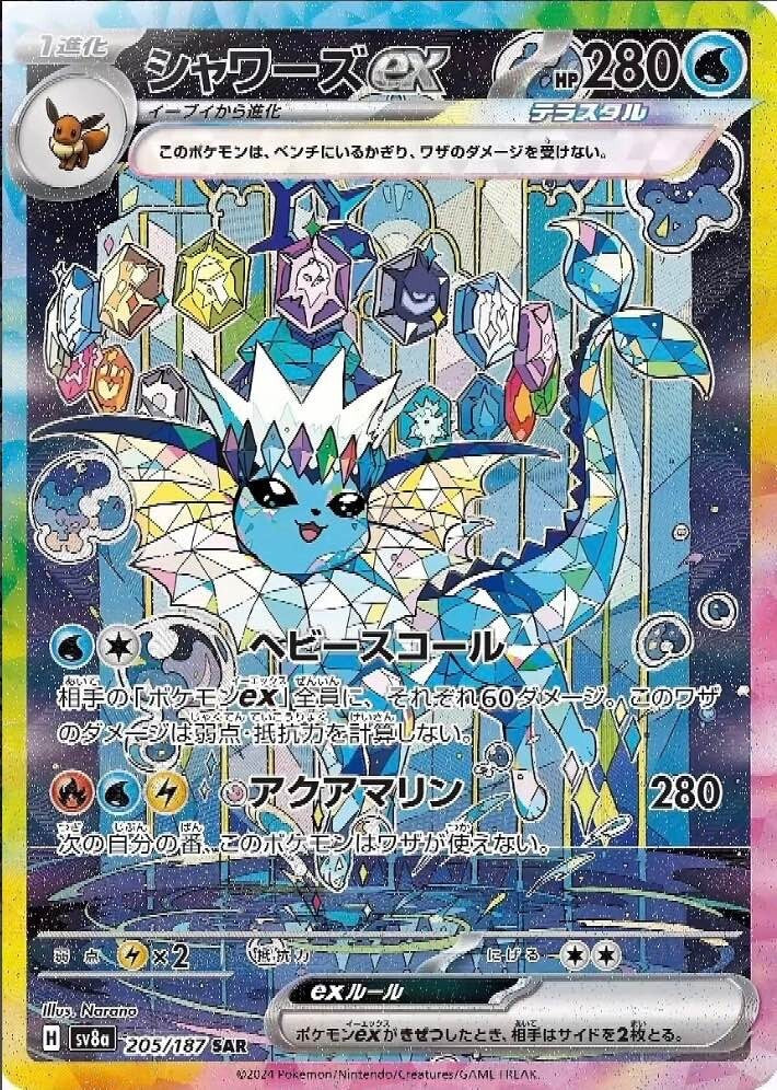 Vaporeon ex SAR 205/187 Terastal Festival sv8a Pokemon Card Game Japanese NM