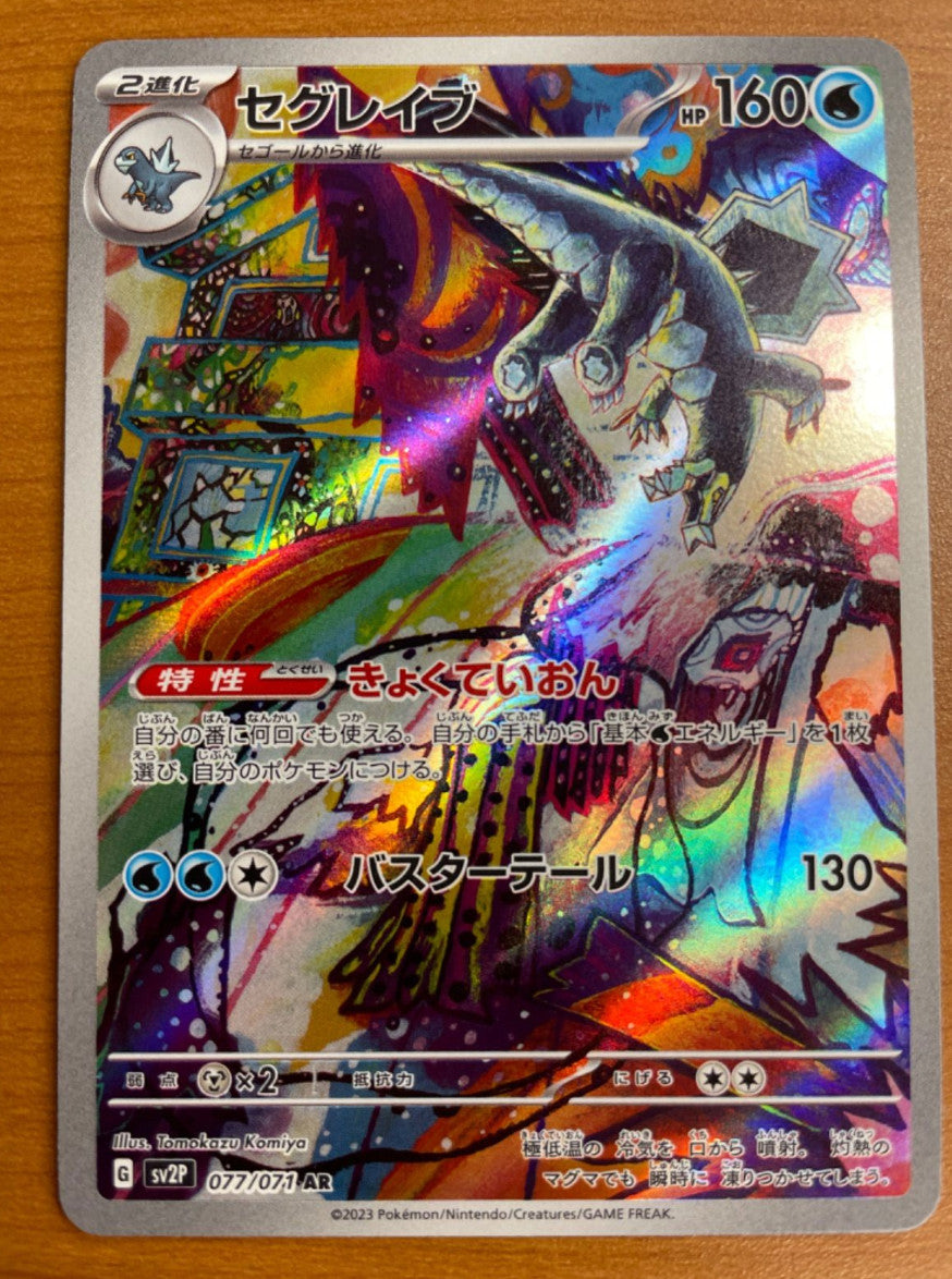 Pokemon Card Japanese - Baxcalibur AR 077/071 sv2P  Snow Hazard JAPAN JP NM