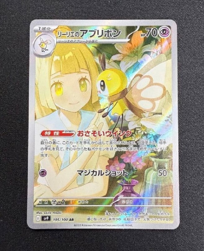 [AR] 12 Card SV9 FULL Complete Set 101-112/100 Battle Partners Pokemon Japan