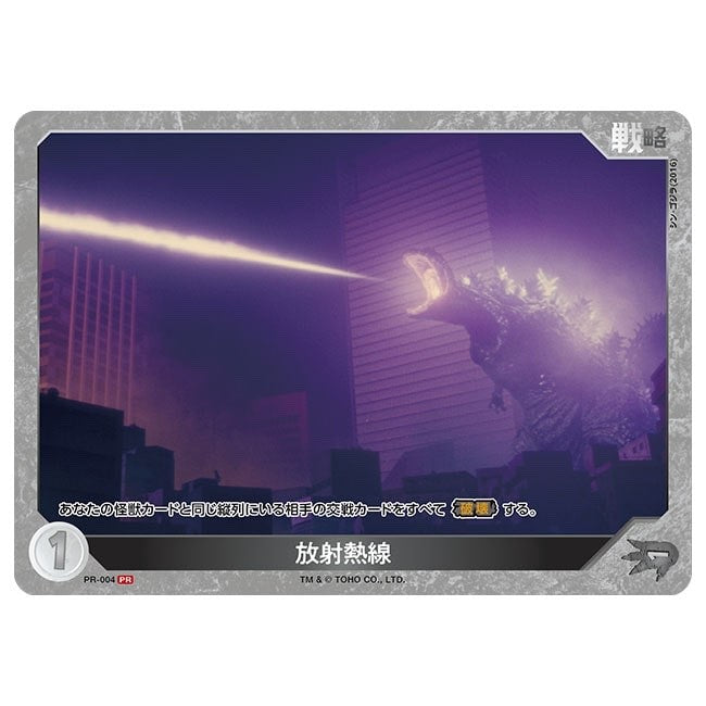 Godzilla TCG Booster Box "Monster Counterattack G" 12 Pcs G Store Ltd PR Card