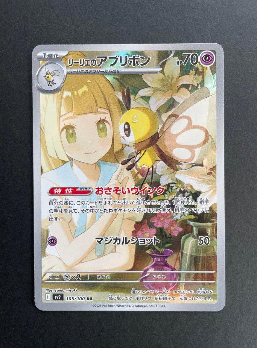 Lillie s Ribombee [AR] 105/100 SV9 Battle Partners Pokemon Japanese