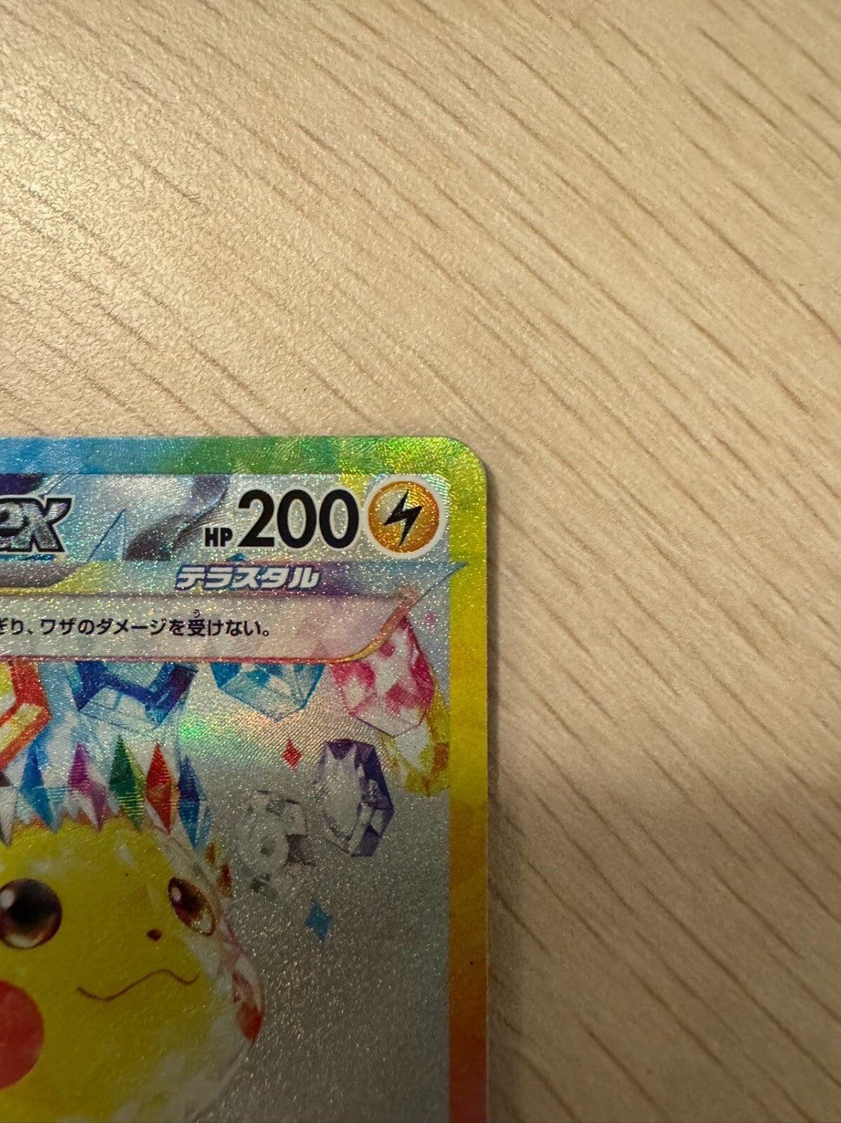 Pokemon Pikachu ex SAR SV8 132/106 Super Electric Breaker Japanese