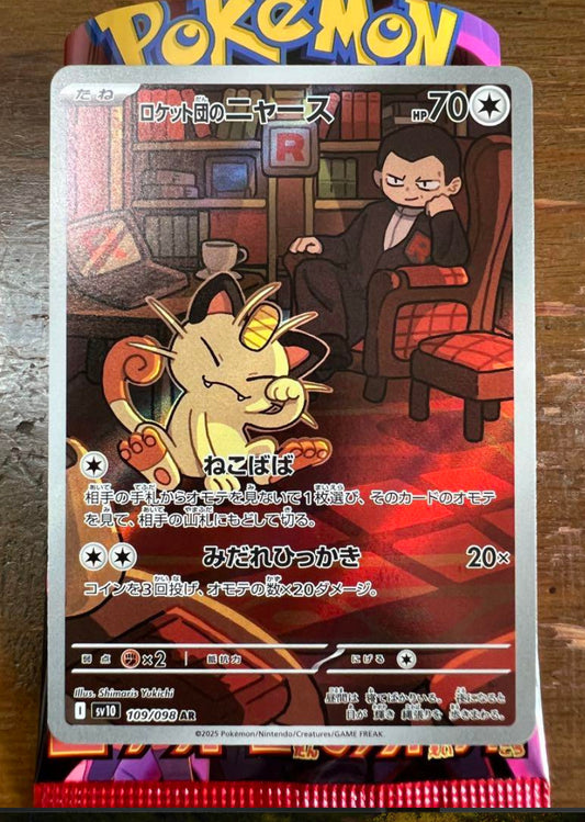 Team Rocket's Meowth AR 109/098 Team Rocket sv10 Pokemon Card Japanese NM