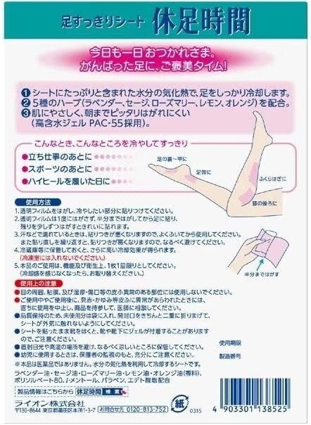 LION Kyusoku Jikan Foot Refreshing Sheet 18 sheets (6 sheets x 3 packs)