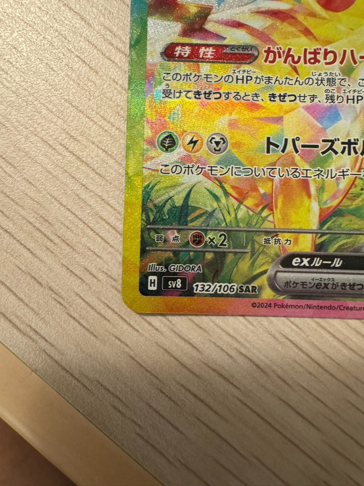 Pokemon Pikachu ex SAR SV8 132/106 Super Electric Breaker Japanese
