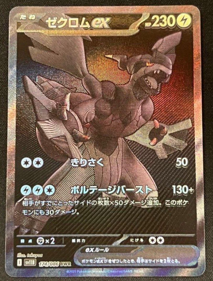 Zekrom ex BWR 174/086 Black Bolt sv11B Pokemon Card Japanese 2025 NM