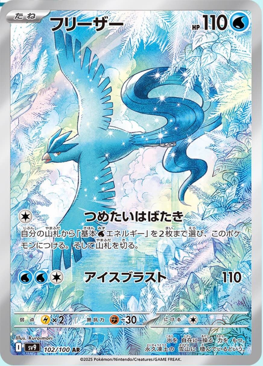 [AR] 12 Card SV9 FULL Complete Set 101-112/100 Battle Partners Pokemon Japan