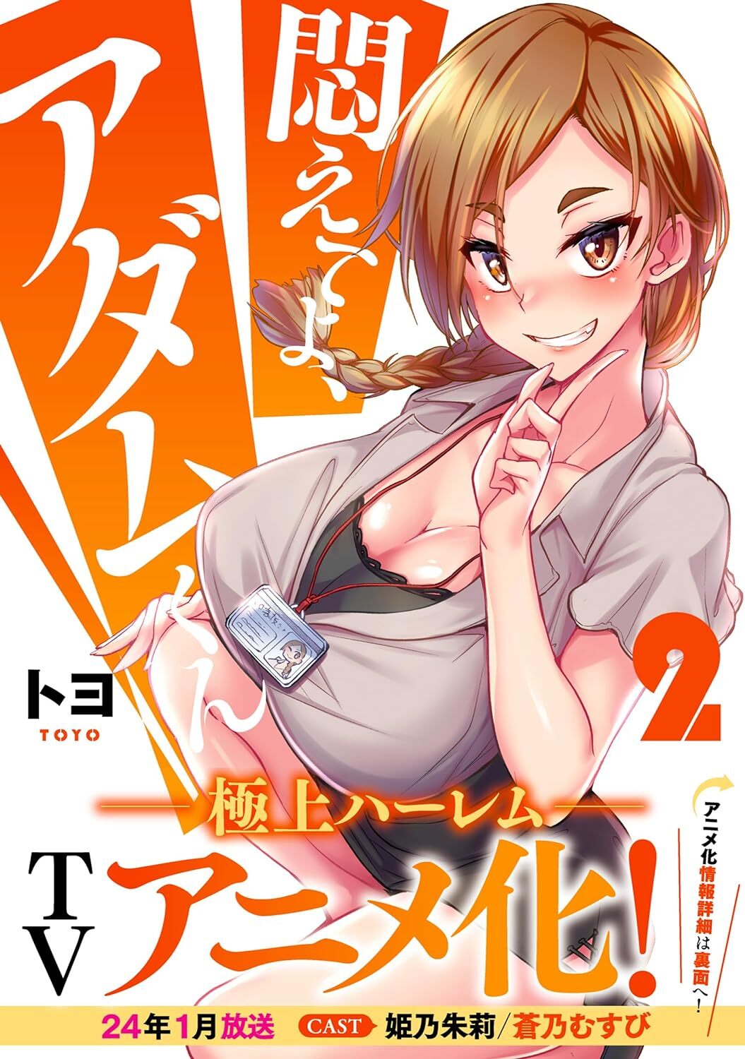 Modaete yo, Adamu-kun Vol.1-2 Latest Full Set Japanese Manga Comics NEW
