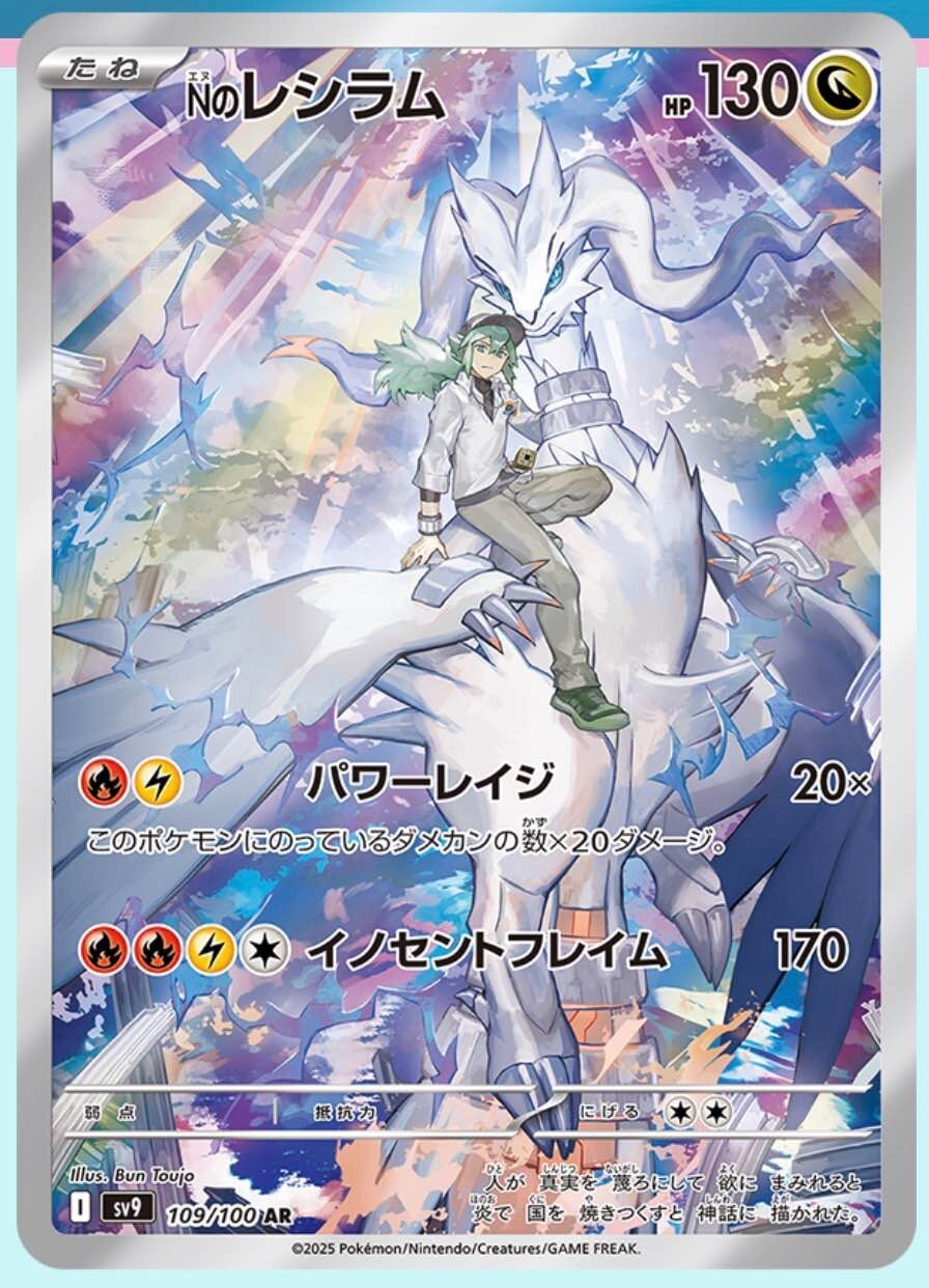 [AR] 12 Card SV9 FULL Complete Set 101-112/100 Battle Partners Pokemon Japan