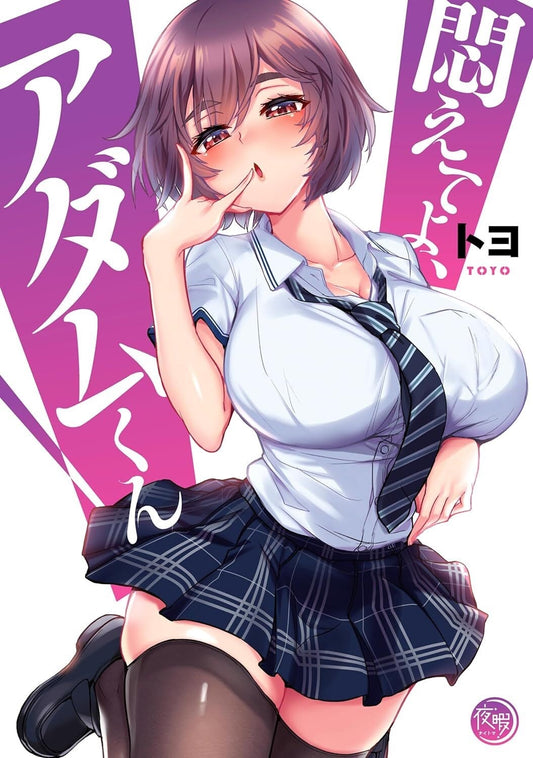 Modaete yo Adamu-kun Manga Vol.1-2 Complete Set Japanese Comics Books