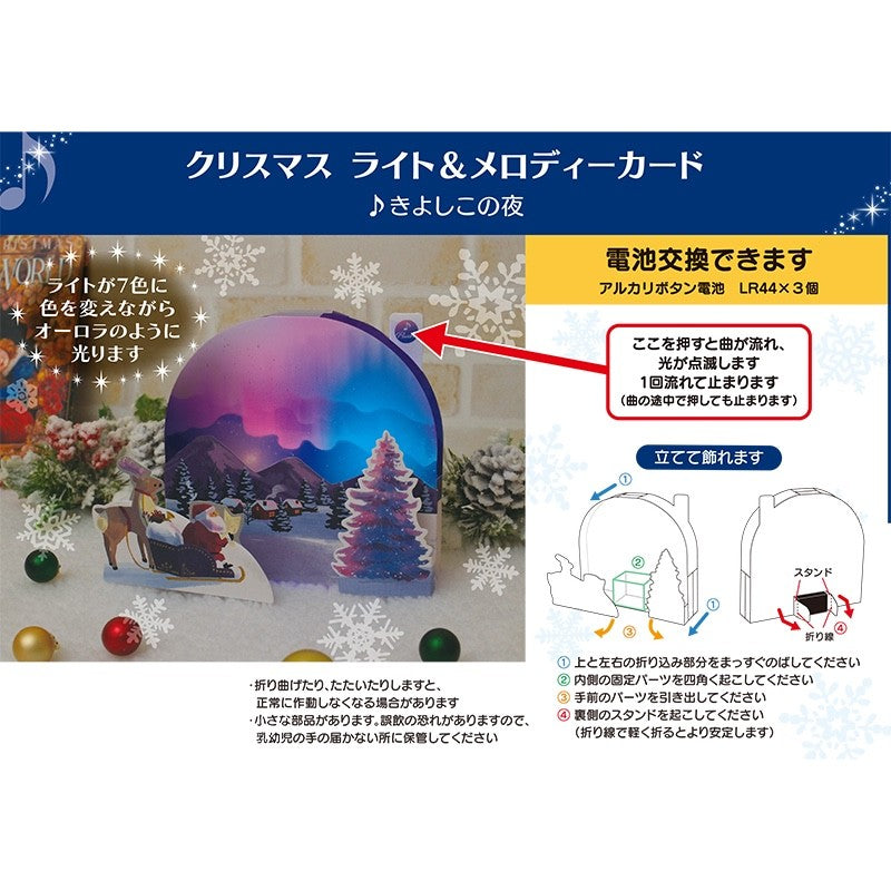 2026 Christmas Greeting Card with Light & Music japan