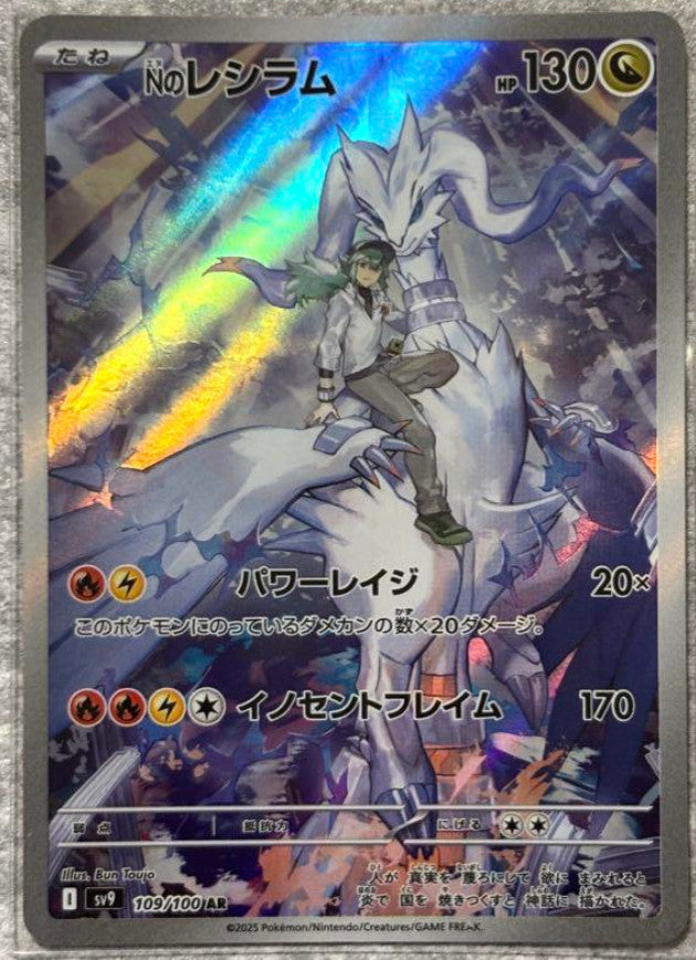 Pokemon Card N's Reshiram AR Zekrom CHR set 109/100 sv9 Battle Partners Japanese