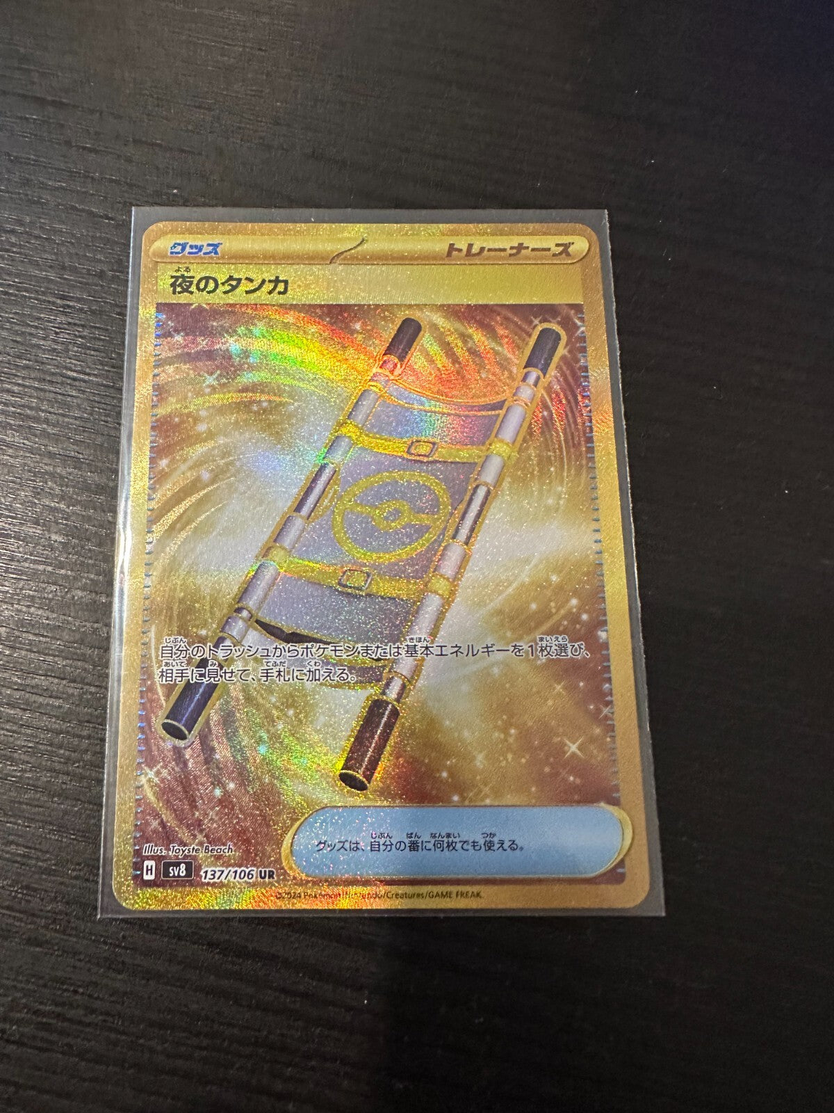 Night Stretcher UR 137/106 sv8 Super Electric Breaker Pokemon Card Japanese NM