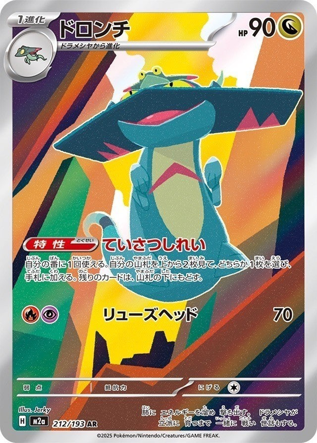 Dreepy Drakloak AR Dragapult SAR set 211/193 M2a sv8a MEGA Dream ex Pokemon Card