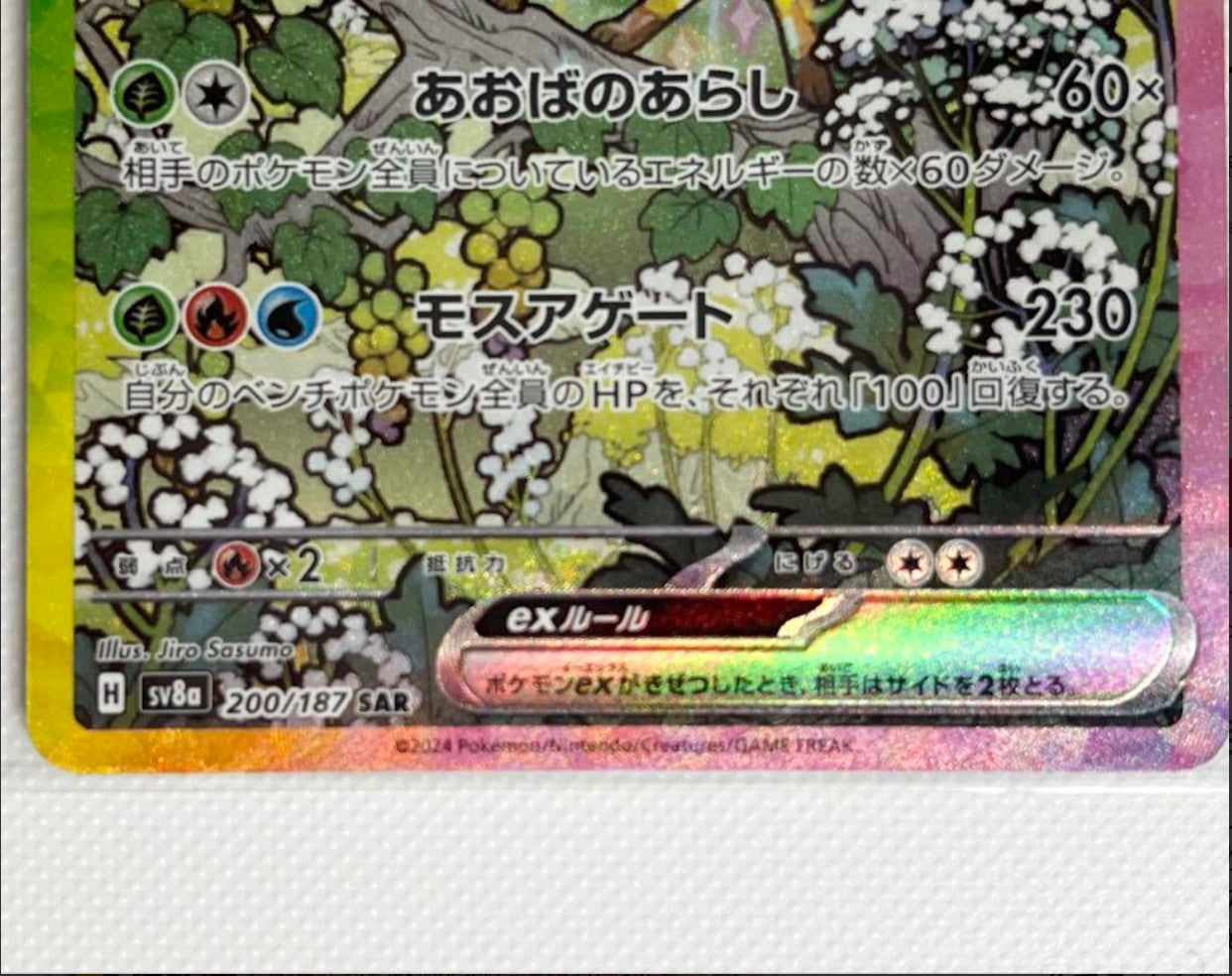 Leafeon ex SAR 200/187 Terastal Festival SV8a Pokemon Card Game Japanese