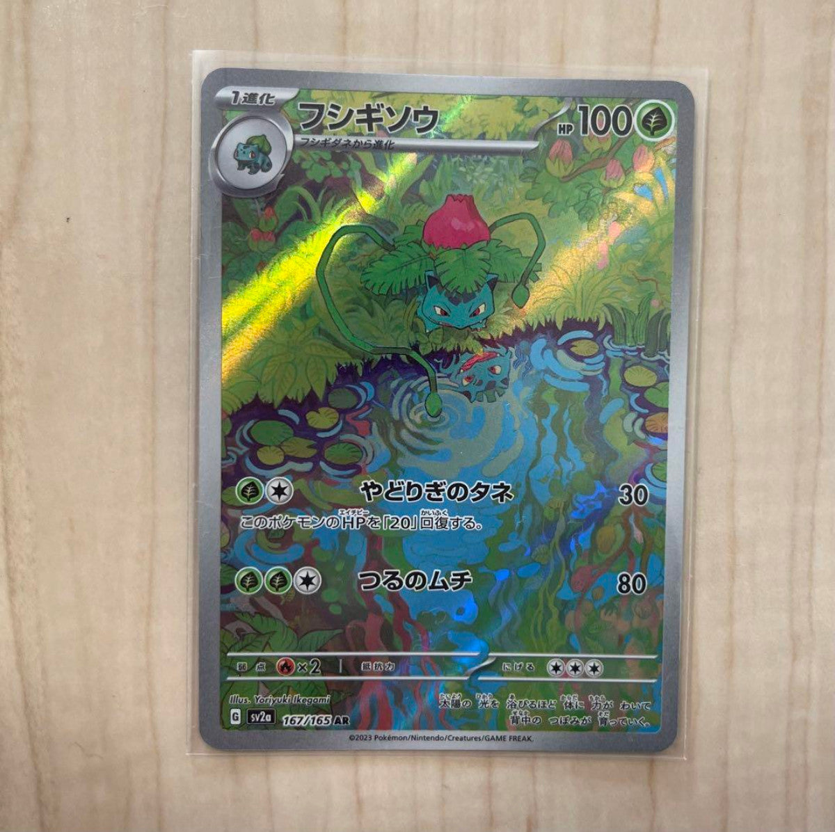 Bulbasaur Ivysaur Venusaur ex [ sv2a 166 167 200/165 ] AR SAR Pokemon Card 151