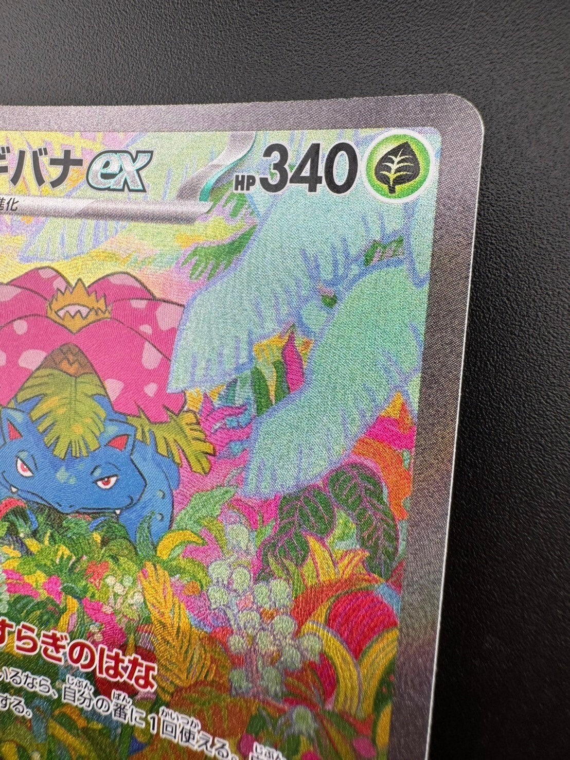 Venusaur ex SAR 200/165 Pokemon 151 SV2a Card Scarlet & Violet Japanese NM