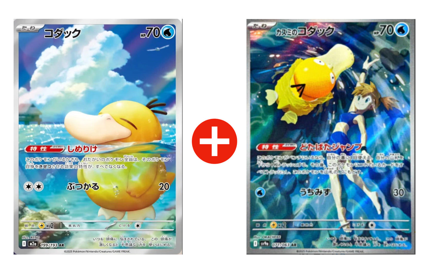 Psyduck AR & Misty’s Psyduck AR Set MEGA Dream ex Japanese Pokemon Card 2025 NM