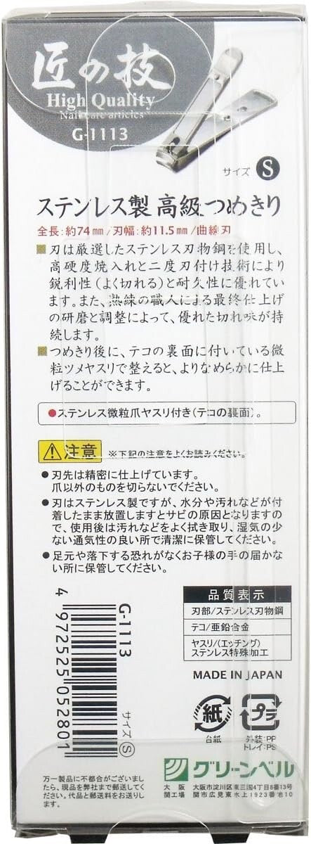Takuminowaza Stainless Fingernail Clipper High quality SG-1113 Made in Japan F/S