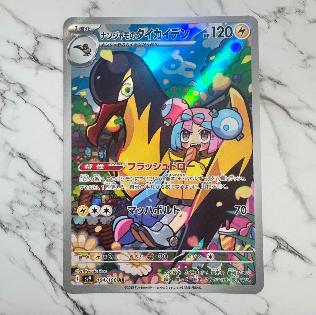 Iono's Kilowattrel AR 104/100 Battle Partners sv9 Pokemon Card GAME Japanese NM