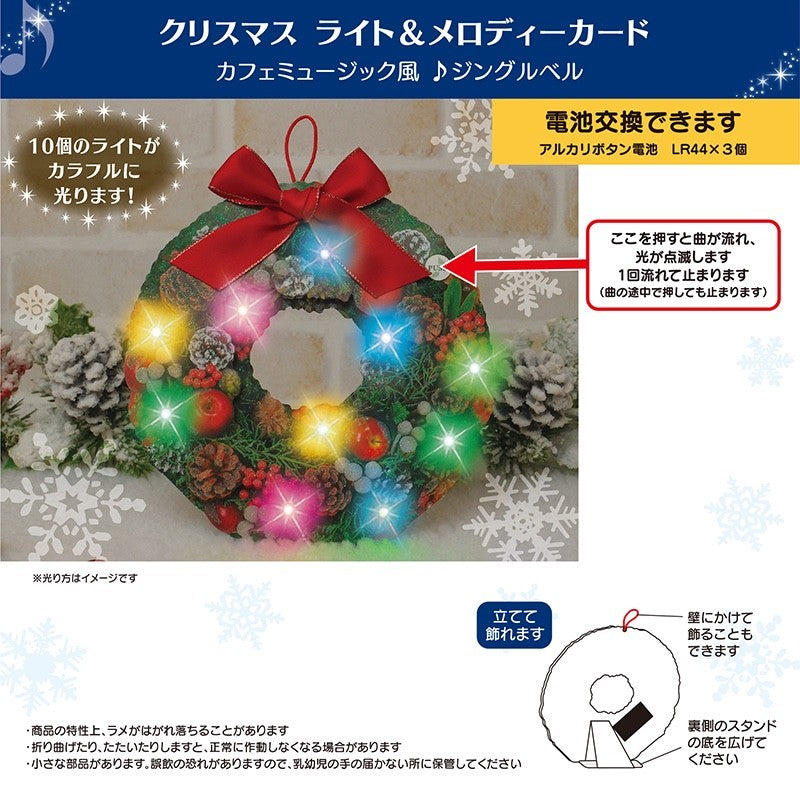 2026 Christmas Greeting Card with Light & Music japan