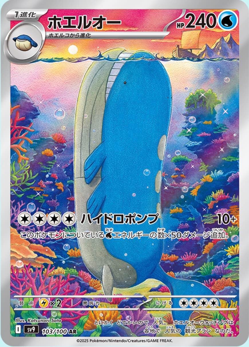 [AR] 12 Card SV9 FULL Complete Set 101-112/100 Battle Partners Pokemon Japan