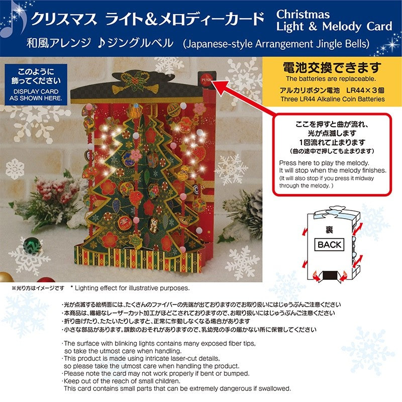 2026 Christmas Greeting Card with Light & Music japan