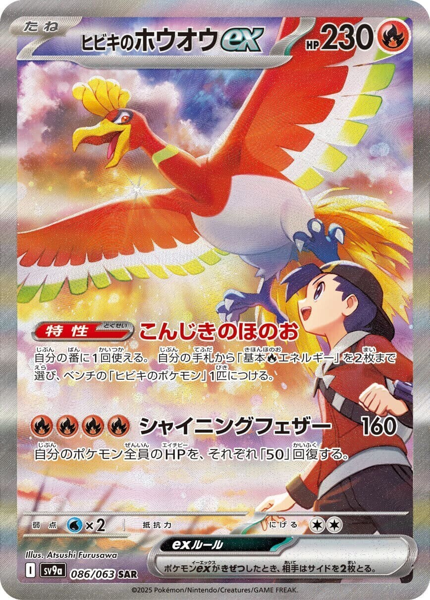 Ethan's Ho-Oh ex SAR 086/063 sv9a Japanese Pokemon Heat Wave Arena