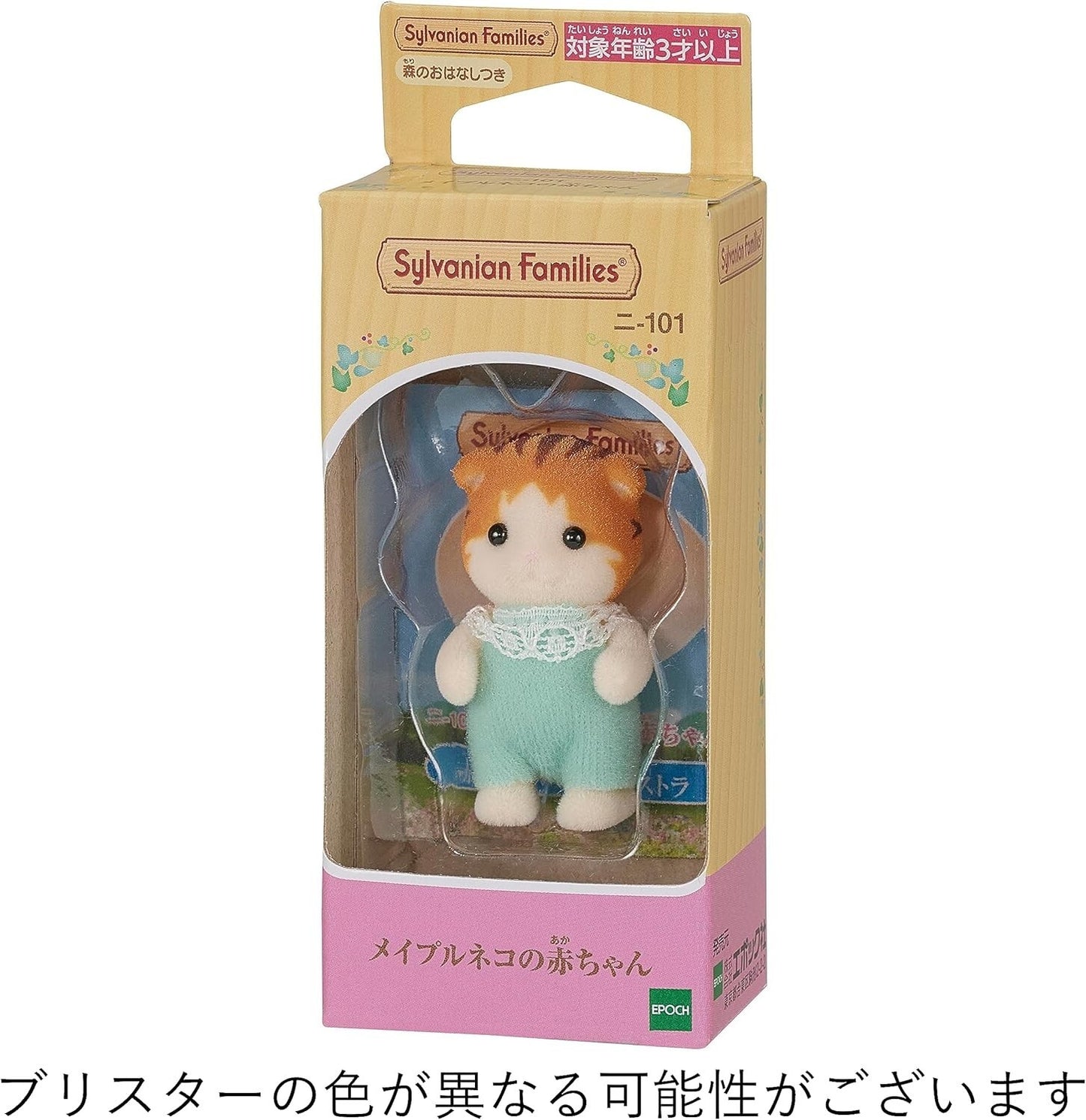 Sylvanian Families Baby Maple Cat Figure