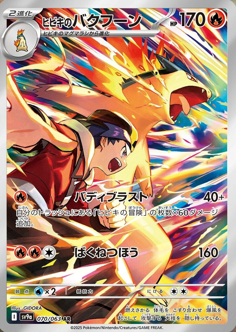 Ethan s Typhlosion [AR] 070/063 SV9a Heat Wave Arena Pokemon Japanese