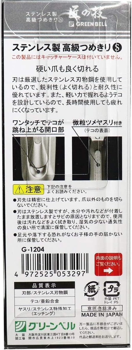 Green Bell G-1204 Takumi no Craft Stainless Steel nail Clipper S Size