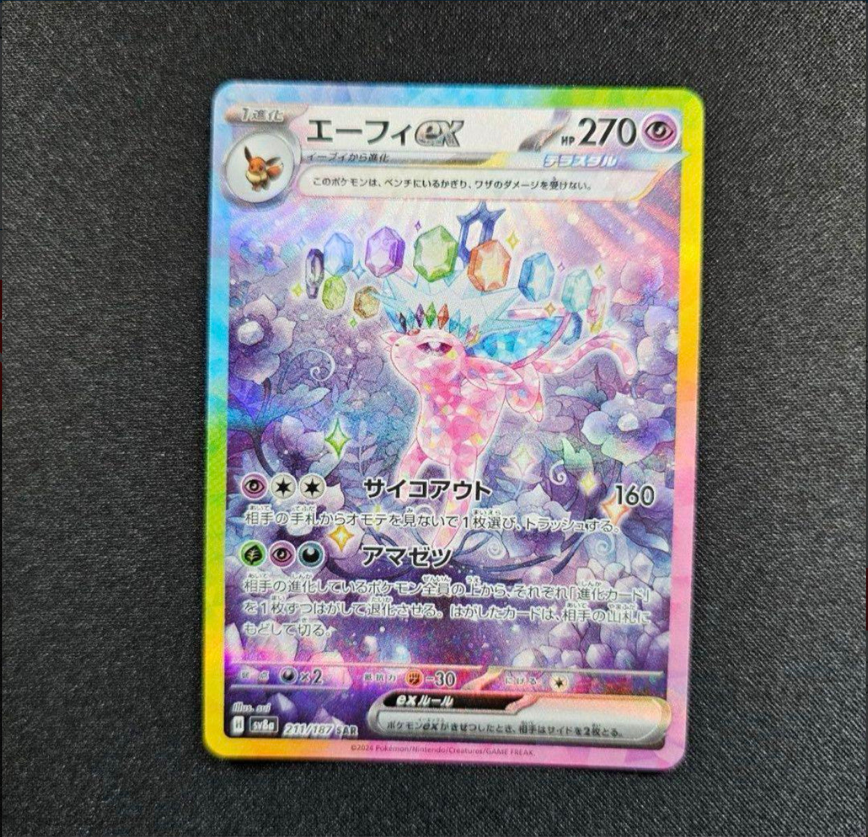 Espeon ex SAR 211/187 Terastal Festival sv8a Pokemon Card Game Japanese
