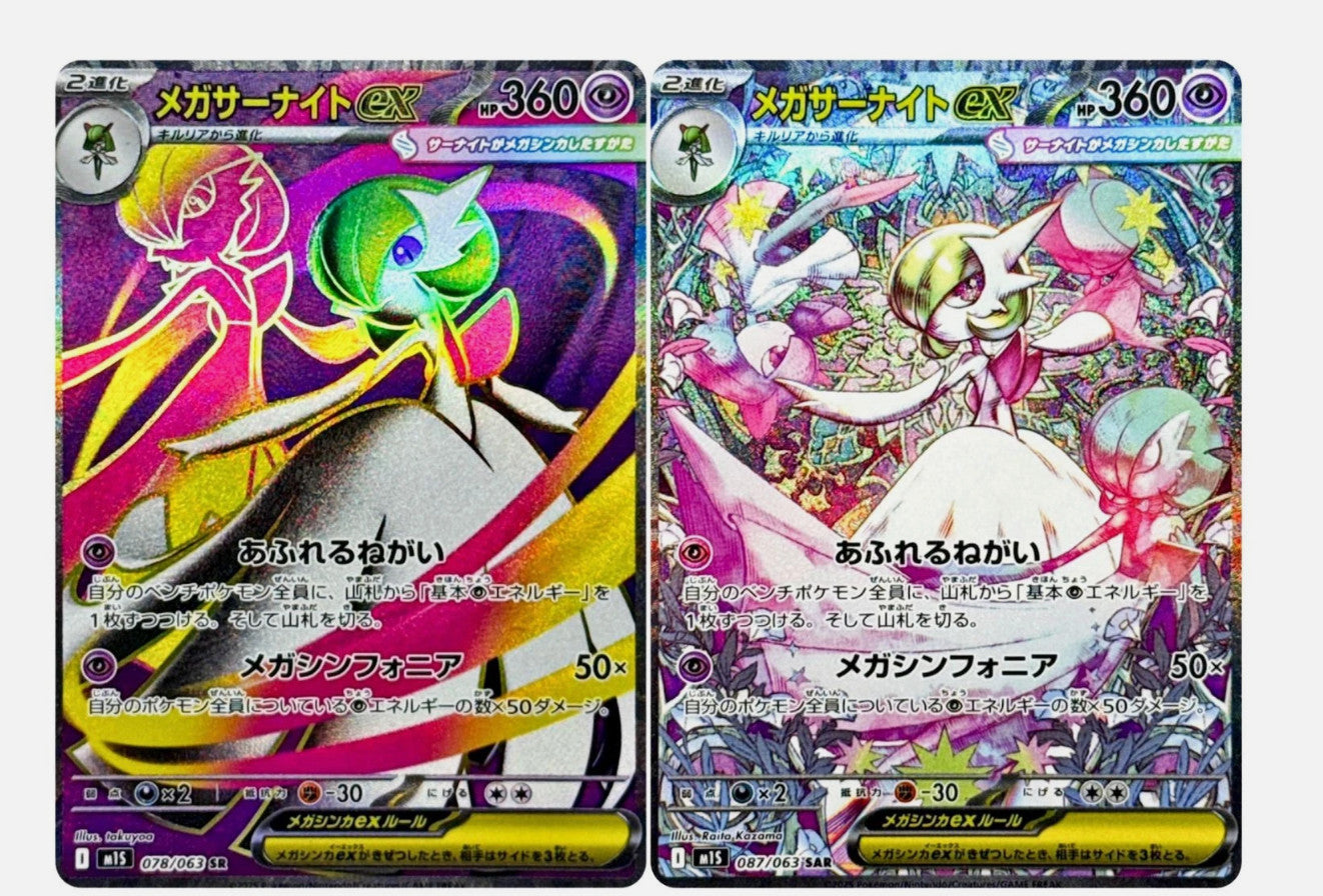 Mega Gardevoir ex SR SAR Set 078-087/063 M1S Mega Symphonia - Pokemon Japanese